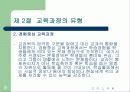 교육과정의 이해 9페이지