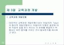 교육과정의 이해 13페이지