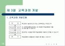 교육과정의 이해 14페이지
