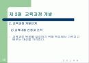교육과정의 이해 16페이지