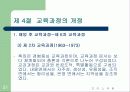 교육과정의 이해 21페이지