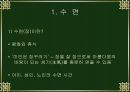 인간과 수면 3페이지