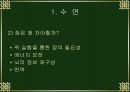 인간과 수면 5페이지