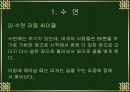 인간과 수면 6페이지