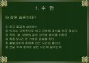 인간과 수면 9페이지
