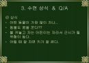 인간과 수면 12페이지