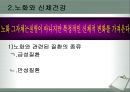 노화와 건강 7페이지
