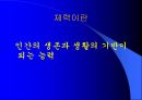 건강과 체력 3페이지
