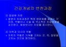 건강과 체력 8페이지