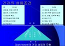 건강과 체력 9페이지
