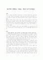 위기의 식탁을 구하는 거친음식 감상문 1페이지