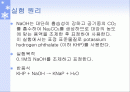 염기 표준액의 조제 및 표정 2페이지