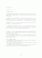 초등 영어 듣기 말하기 능력 신장을 위한 다양한 지도방법 3페이지