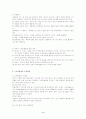 초등 영어 듣기 말하기 능력 신장을 위한 다양한 지도방법 4페이지