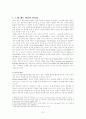 초등 영어 듣기 말하기 능력 신장을 위한 다양한 지도방법 7페이지