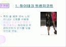 2007 패션 트렌드 8페이지