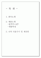 우수중수기업제품 리뷰 1페이지