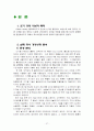 경영실패 기업의 사례 롯데월드와 폴라로이드 27페이지