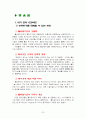 경영실패 기업의 사례 롯데월드와 폴라로이드 33페이지