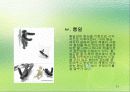 디자인원리/요소에 입각한 작품분석 11페이지