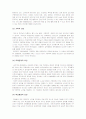 학교폭력 가해행동 및 가해학생의 특징 2페이지