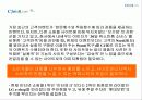“ 나의 첫사랑은 CJ몰에서 나의 첫번째도 CJ몰에서 ” 9페이지