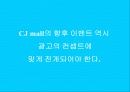 “ 나의 첫사랑은 CJ몰에서 나의 첫번째도 CJ몰에서 ” 26페이지