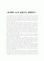 중국에서 LG가 삼성보다 강한 면은? 1페이지