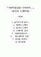 가회 박물관을 다녀와서...한국의 도깨비 1페이지