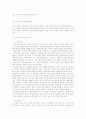 [사회복지학과] 우리나라 아동복지정책에 관한 연구 1페이지