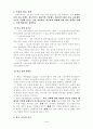 신자유주의와 교육의 공공성 문제 4페이지