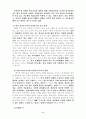 신자유주의와 교육의 공공성 문제 5페이지