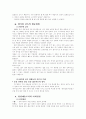 에술이란 무엇인가? - 아비정전을 통해본 예술세계 3페이지