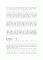 에술이란 무엇인가? - 아비정전을 통해본 예술세계 8페이지