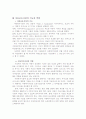 아동보호시설의 현황과 문제점 3페이지
