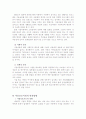 아동보호시설의 현황과 문제점 5페이지