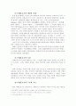 시민사회 지배이념의 특징 4페이지