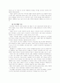아시아 이민 세대간의 차이점과 갈등. 5페이지