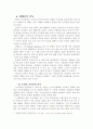 아시아 이민 세대간의 차이점과 갈등. 6페이지