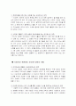 대학과 대학인의 역할 3페이지