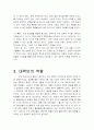 대학과 대학인의 역할 4페이지