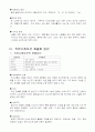 기업(조직)내의 커뮤니케이션 6페이지