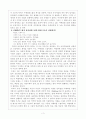 제러미 리프킨의 유러피안 드림을 읽고 EU의 경제통합의 정신을 우리동양의 정신과 비교해본다 3페이지