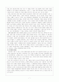 제러미 리프킨의 유러피안 드림을 읽고 EU의 경제통합의 정신을 우리동양의 정신과 비교해본다 7페이지