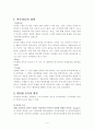 인터넷중독 인터넷 중독의 원인 5페이지