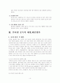 인터넷중독 인터넷 중독의 원인 16페이지