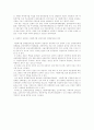 1999년아동복지법전면개정의정책결정과정 13페이지