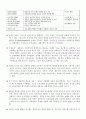 한국교육사와 서양교육사 4페이지
