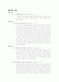 북한의 실상에 대하여 10페이지