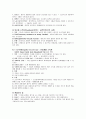  소득분배이론과 소득불평등도의 측정 8페이지